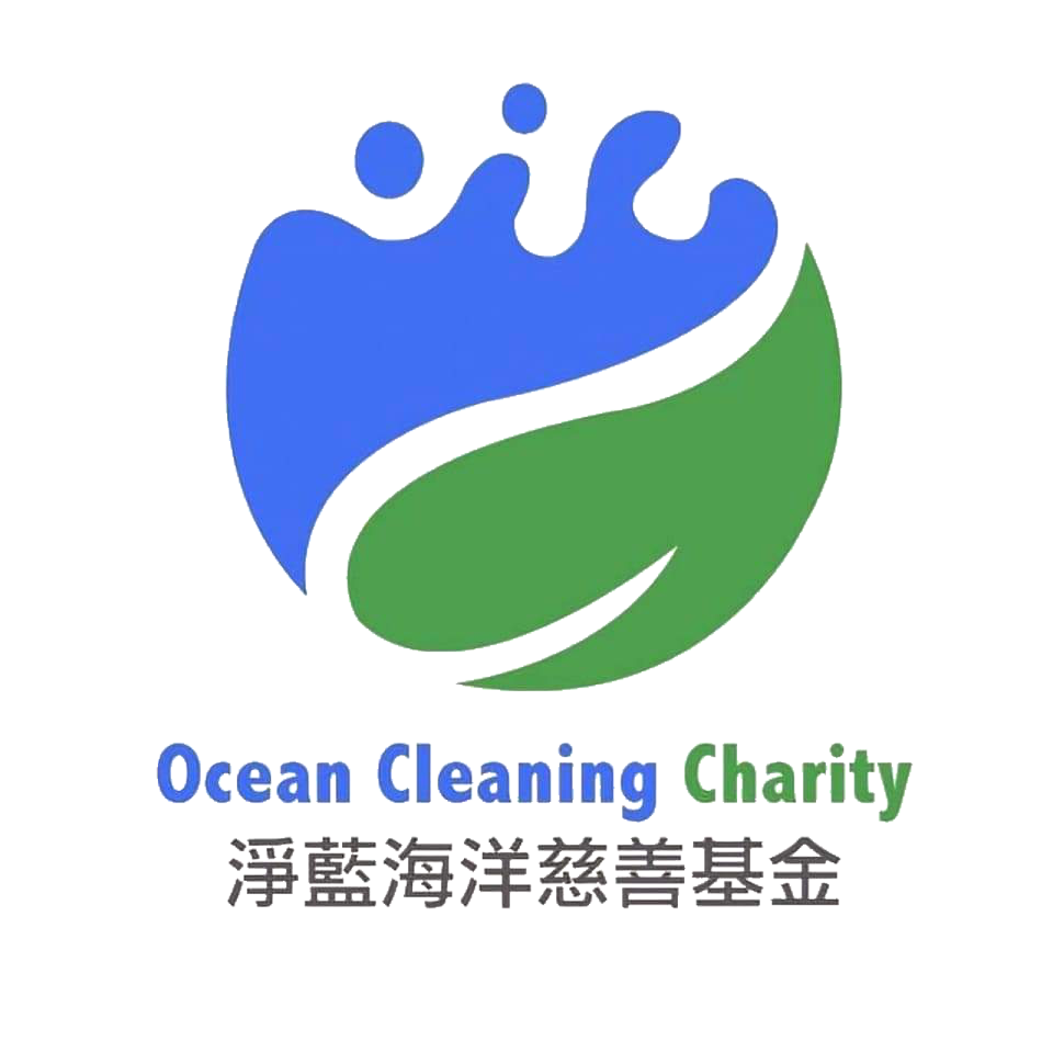 淨藍海洋慈善基金有限公司 | Ocean Cleaning Charity Limited