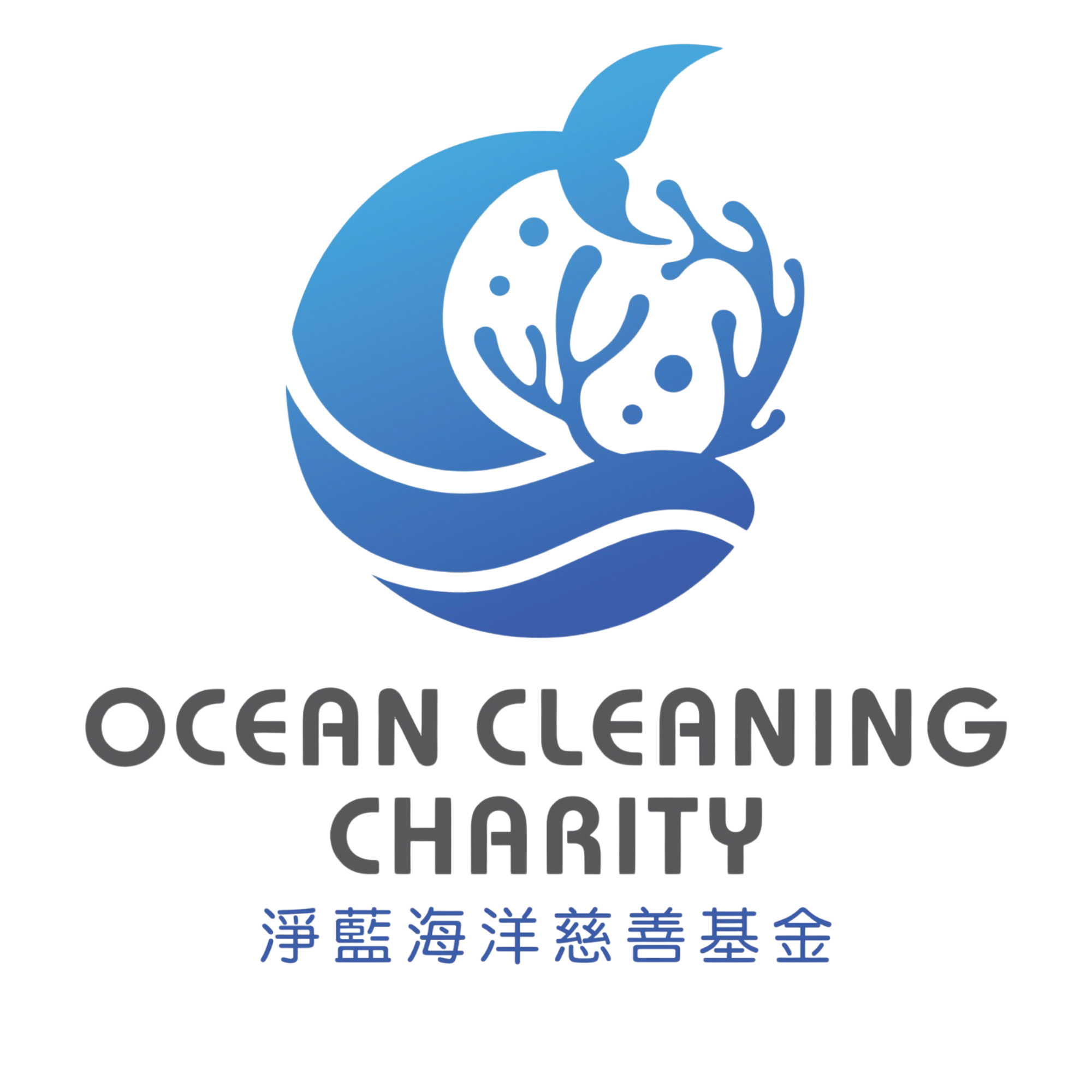 淨藍海洋慈善基金 | Ocean Cleaning Charity