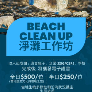 淨灘工作坊